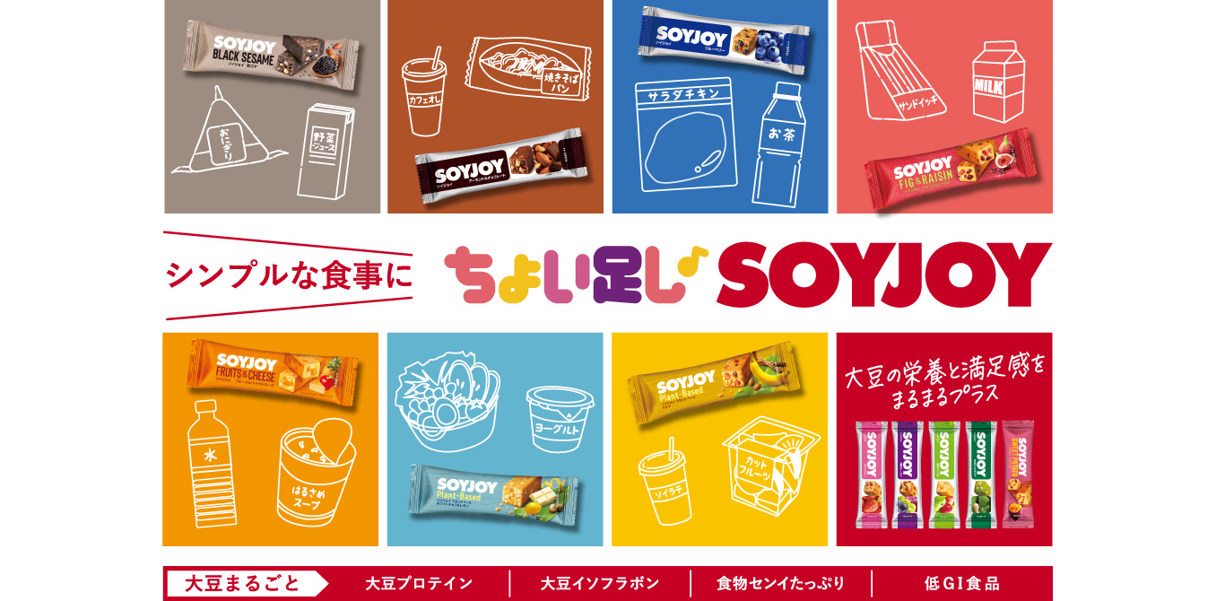 シンプルな食事にちょい足し♪SOYJOY