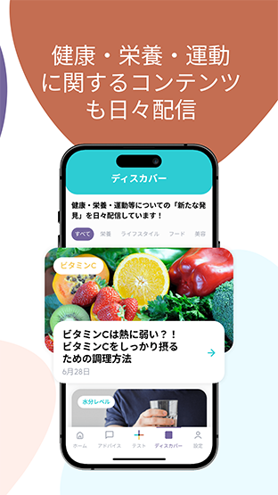 健康・栄養・運動に関するコンテンツも日々配信
